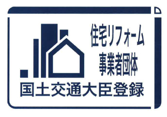 住宅リフォーム事業者団体国土交通大臣登録