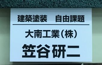平成29年度塗料報知新聞社賞