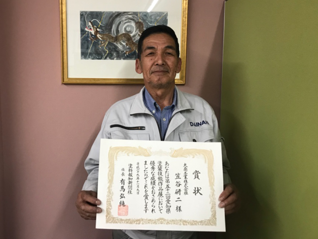 平成29年度塗料報知新聞社賞