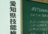 2014年度!愛知県建築塗装技能検定試験!