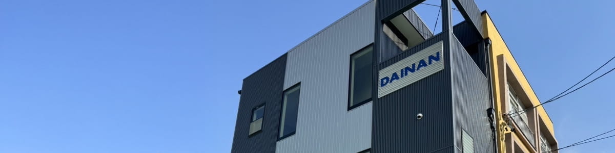 大南工業について メインビジュアル