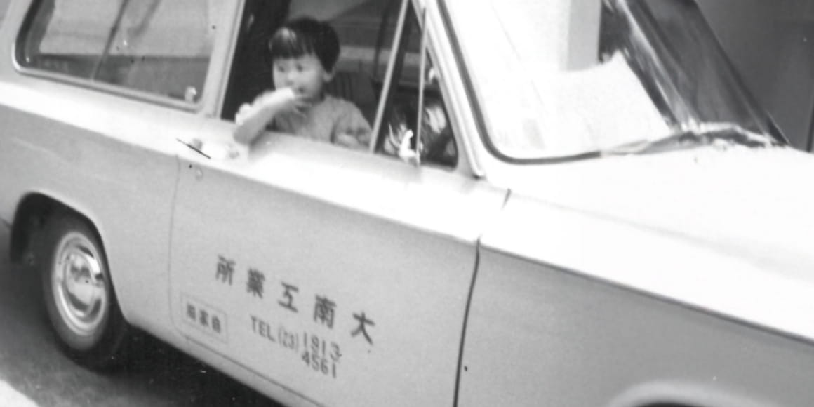 創業当時の画像