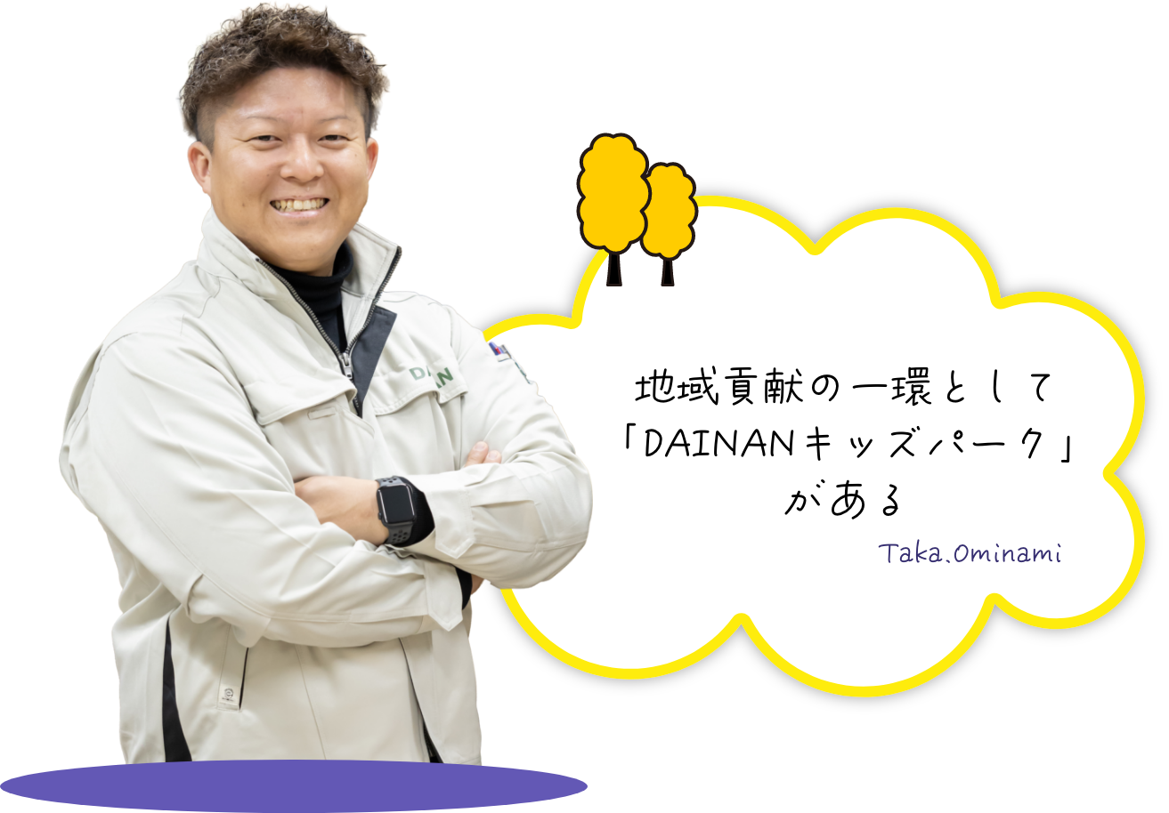 地域貢献の一環として「DAIMANキッズパーク」がある