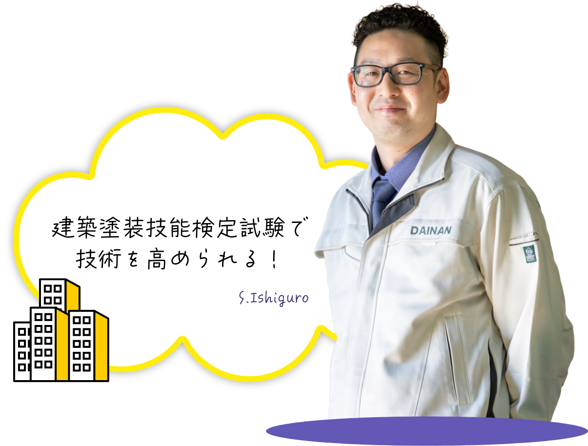 建築塗装技能検定試験で技術を高められる！