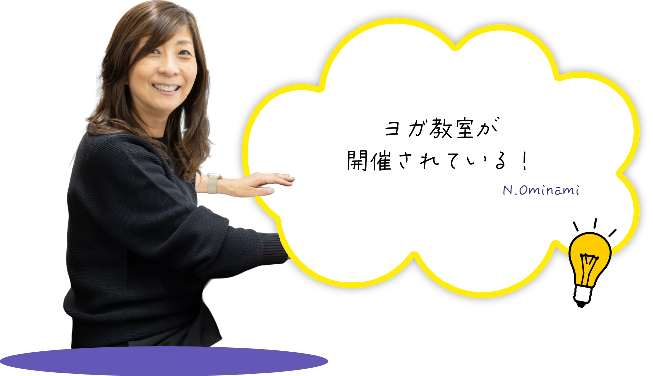 ヨガ教室が開催されている！