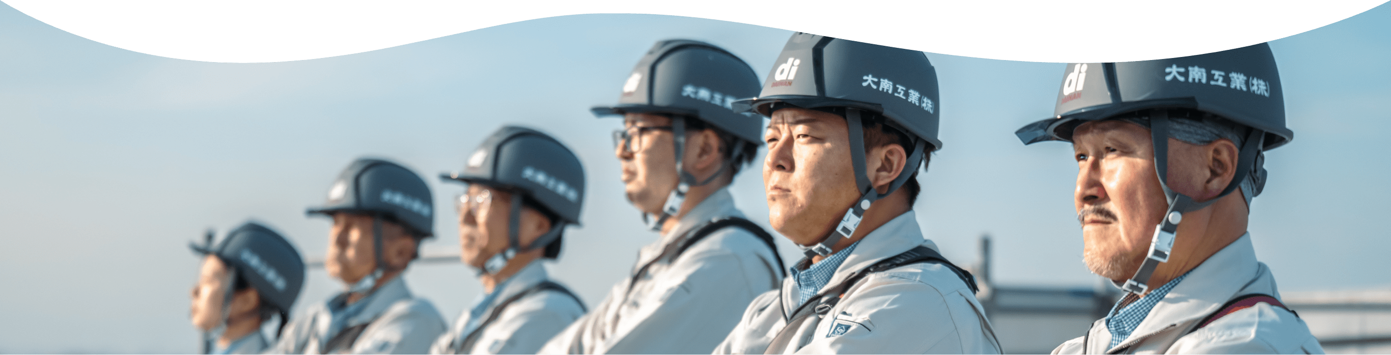 大南工業スタッフが並んでいる写真